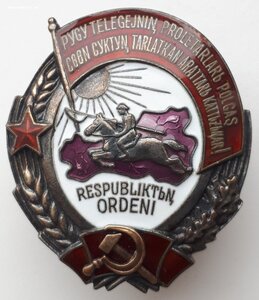 Орден Тувы № 141