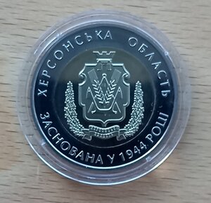 5 гривен 2014г. Херсонская область