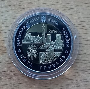 5 гривен 2014г. Тернопольская область
