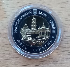 5 гривен 2014г. Сумская область