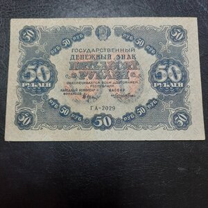 50 + 100 рублей 1922 + прочее