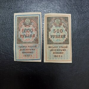 50 + 100 рублей 1922 + прочее