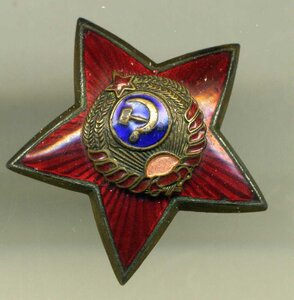 Звезда НКВД диаметр 26, накладной герб, 11 лент