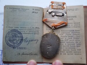 Знак почёта 56165 с доком
