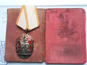 Знак почёта 56165 с доком