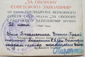 Заполярье и Япония из Военно-транспортной академии РККА