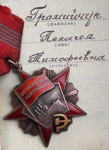 Октябрьская революция 26*** с док на ГСТ!