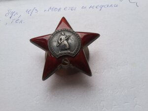 БКЗ 431961, КЗ 2872067 на ОК люксище НКВД выслуга