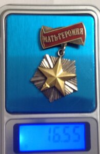 МАТЬ-ГЕРОИНЯ 13050