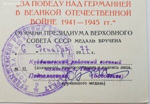 За Победу над Германией 1977 год военкомат Ташкента