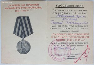 За Победу над Германией 1945 год военкомат Узбекской ССР