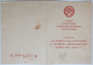 За Победу над Германией 1945 год военкомат Узбекской ССР