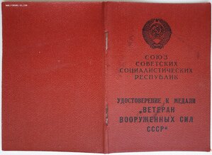 Ветеран ВС СССР военкомат Азербайджанской ССР