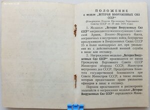 Ветеран ВС СССР военкомат Азербайджанской ССР
