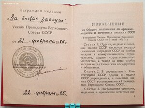 ЗаБЗ указ 21 февраля 1985 год