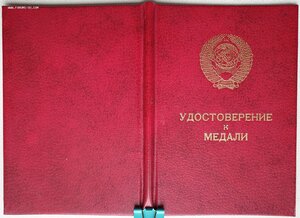 ЗаБЗ указ 21 февраля 1985 год