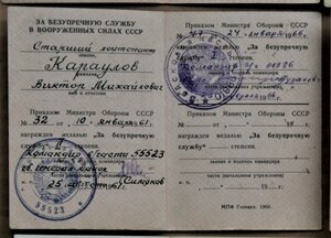 За безупречную службу МВД Литовской ССР 1959 Люстик