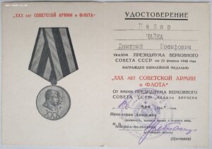 Ч.Б. 30 лет САиФ  Военная академия имени М. В. Фрунзе