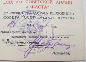 Ч.Б. 30 лет САиФ  Военная академия имени М. В. Фрунзе