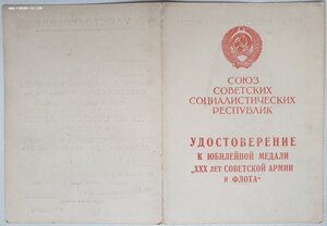 Ч.Б. 30 лет САиФ  Военная академия имени М. В. Фрунзе