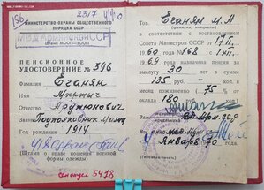 Пенсионное удостоверение МООП Армянская ССР