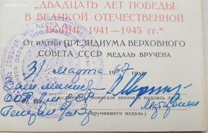 20 лет Победы от МООП Армянской ССР