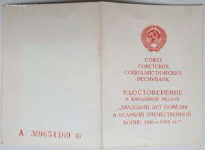 20 лет Победы от МООП Армянской ССР