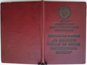 Охрана порядка 1954 г. под серебро Подпись Стаханова. № 1279