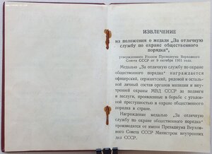 Охрана порядка 1954 г. под серебро Подпись Стаханова. № 1279