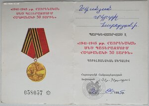 50 и 65 лет Победы из Армении