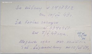 Справки на возврат медалей (за выселение народов)