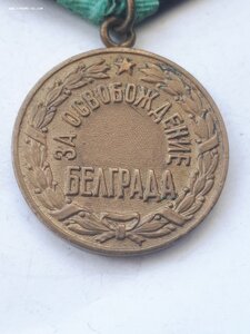 Белград паянное ухо!