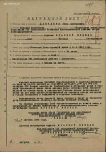 КЗ №624ххх с УК (авиация ДНБ)