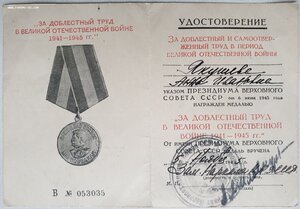 За добл труд в ВОВ из народного комиссариата здравоохранения