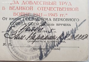 За добл труд в ВОВ из народного комиссариата здравоохранения