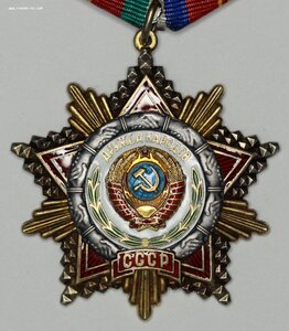 орден "Дружбы Народов" СУПЕР НОМЕР ДЛЯ ЦЕНИТЕЛЕЙ !!!!!!