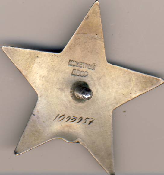 КЗ 1 693 605 подводник ТОФ люкс огонь