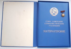 "Мать-Героиня"№454***+Большая грамота ПОСЛЕДНИЙ УКАЗ СССР!!!