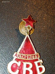 Активист СВБ (Союза воинствующих безбожников).