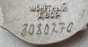 Материнские Славы 3ст. выпуклое и обычное клейма.