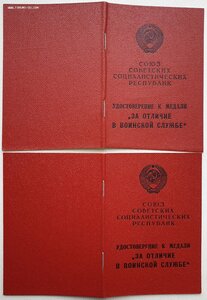 Два на одного ОТЛИЧИЕ В ВОИНСКОЙ СЛУЖБЕ 2 ст