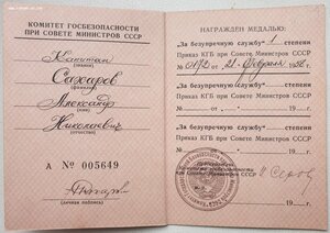 Пять документов КГБшника