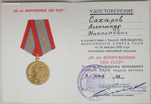Пять документов КГБшника