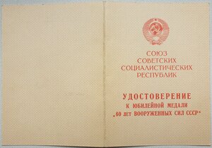 Пять документов КГБшника