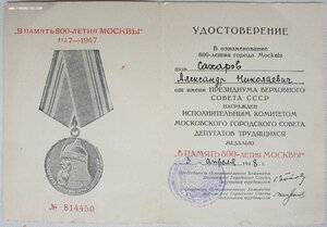 Пять документов КГБшника