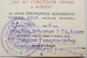 Ч.Б. 30 лет САиФ на генерала 7-я гвардейская Армия