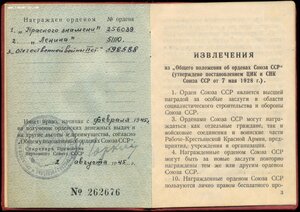 Орден ОВ-2 Рыбка № 592... ПОЛКОВНИК НКВД ДЕЯНОВ + Документы
