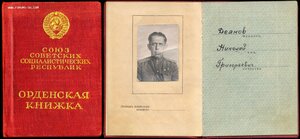 Орден ОВ-2 Рыбка № 592... ПОЛКОВНИК НКВД ДЕЯНОВ + Документы