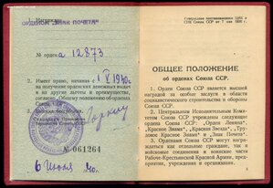 ЗНАК ПОЧЁТА № 12.873 + ДОК - ГЕНЕРАЛ - МАЙОР НКВД - ПАРТИЗАН