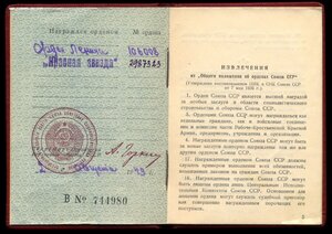 ОРДЕН ЛЕНИНА 106... + ДОК - ГЕНЕРАЛ - МАЙОР НКВД - ПАРТИЗАН